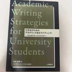 大学生のためのアカデミック英文ライティングのサムネイル