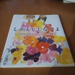 しかえししないよのサムネイル