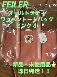 新品 フェイラー オールドテディ ワッペントートバッグ ピンク 小