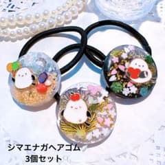 シマエナガ レジンヘアゴム 3個 - メルカリ