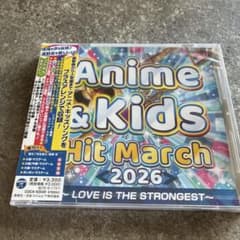 2026 アニメ&キッズ・ヒット・マーチ ～LOVE IS THE STRON…のサムネイル