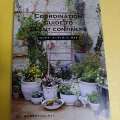 コンテナ・コーディネートガイド = COORDINATION GUIDE TO…のサムネイル