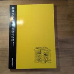 物理てならひ帖のサムネイル