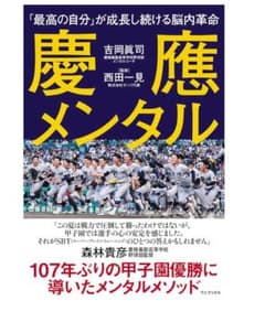 慶應メンタルのサムネイル