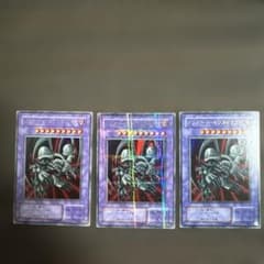 遊戯王 ブラック・デーモンズ・ドラゴン 3枚セット