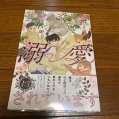 オオカミパパに溺愛されていますのサムネイル