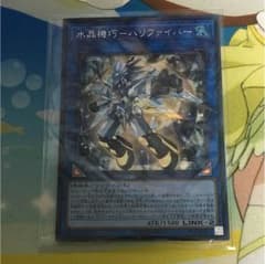 遊戯王 ハリファイバー シクのサムネイル