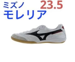 ミズノ　モレリア　美品　使用済み　23.5 フットサル　シューズ ミズノ モレリア 美品 使用済み 23.5 フットサル シューズ - メルカリ