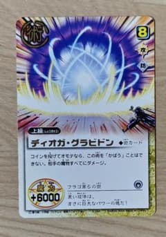 金色のガッシュベル カードバトル ディオガ・グラビドン S-266 - メルカリ