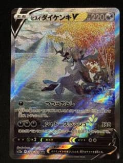 ヒスイダイケンキV SAR S12a VSTARユニバース 229/172 - メルカリ