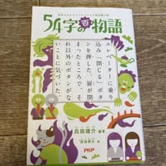 54字の百物語 意味がわかるとゾクゾクする超短編小説のサムネイル