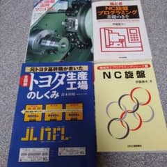 NC旋盤・プログラミング基礎 4冊セットのサムネイル