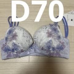 ワコール パルファージュ ブラジャー D70 パーソナルフィットプラス