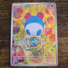 ポケモンカード マリル AR スタートデッキ100のサムネイル