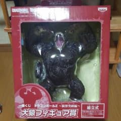 ドラゴンボールZ〜限界突破編〜　大猿フィギュア賞　大猿フィギュアのサムネイル