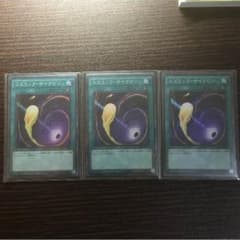 コズミックサイクロン 3枚セットのサムネイル
