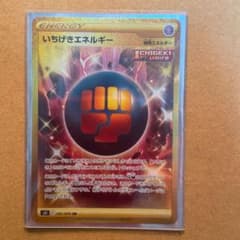 ポケモンカード いちげきエネルギー URセットのサムネイル