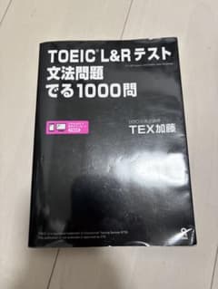 TOEIC L&Rテスト文法問題でる1000問のサムネイル