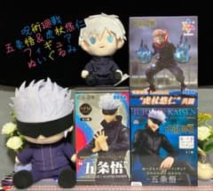 呪術廻戦 五条悟 虎杖悠仁 フィギュア ぬいぐるみ ぬーどるストッパー