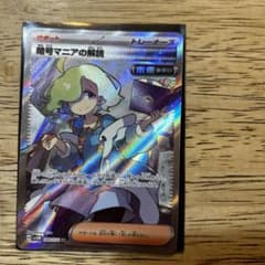 ポケカ　バラ売り　暗号マニアの解読srのサムネイル