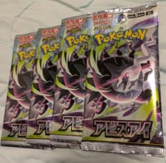 ポケモンカード、アビスアイ未開封4パック - メルカリ