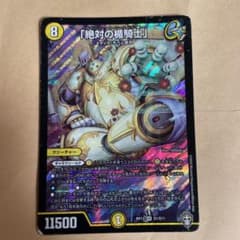 デュエマ デュエルマスターズ　絶対の盾騎士のサムネイル