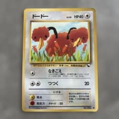 ポケモンカード ドードー 旧裏のサムネイル