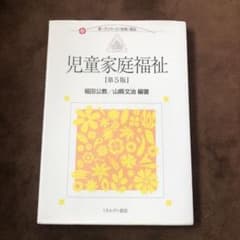 児童家庭福祉のサムネイル