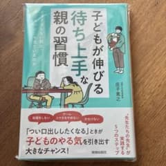 子どもが伸びる「待ち上手」な親の習慣のサムネイル