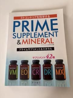 PRIME SUPPLEMENT & MINERALのサムネイル