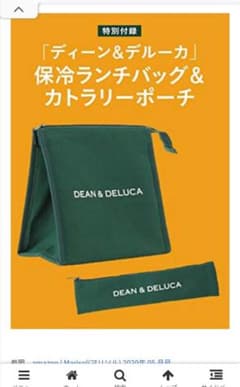 マリソル付録　Dean and Deluca 保冷ランチバッグ&カトラリーポーチのサムネイル