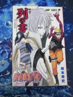NARUTO THE LAST 입장자 특전 비전·열의 서