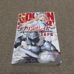 고블린 슬레이어 TRPG