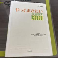 やっておきたい英語長文300のサムネイル