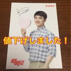 【お値下げしました！】EXO ペペロ ディオ D.O フォトカードのサムネイル