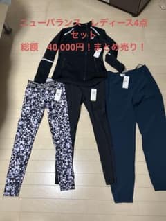 新品　ニューバランス　レディースSサイズ　まとめ売り！のサムネイル