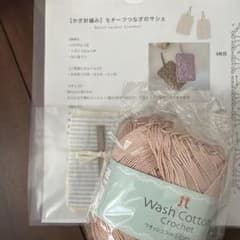かぎ針編み モチーフつなぎのサシェ 作成キットのサムネイル
