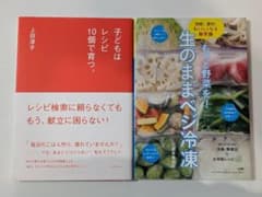 子どもはレシピ10個で育つ&ベジ冷凍のサムネイル
