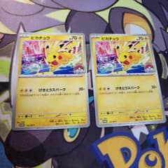 ポケモンカード ピカチュウ 133/M-P プロモ 2枚セットおまけ付き