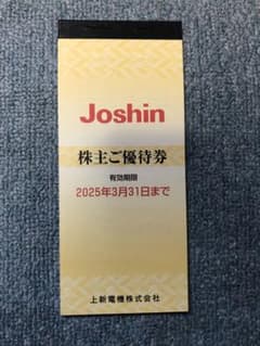 Joshin 株主ご優待券 有効期限2025年のサムネイル