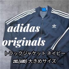 遠*朗様  Originals トラックジャケット ネイビー M アディダス トラックジャケット ネイビー 2XL(6XO) 大きめサイズ