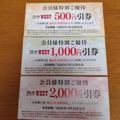 焼肉ウエスト割引券のサムネイル
