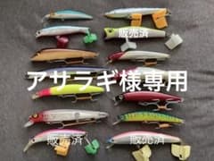 アサラギ様専用　ソルト用ルアー　ミノー他合計11本のサムネイル