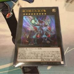 遊戯王 銀河眼の光波刃竜のサムネイル