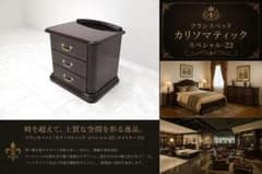美品フランスベッド「カリソマティック スペシャル-22」ナイトテーブル