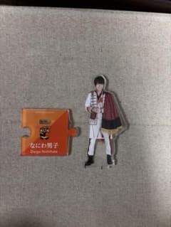 なにわ男子 西畑大吾 アクリルスタンドのサムネイル