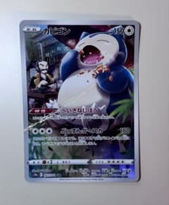 即*！様 ポケモンカード カビゴン CHR S10a 077/071 PSA 1 ポケモンカード カビゴン CHR s10a 077/071 - メルカリ