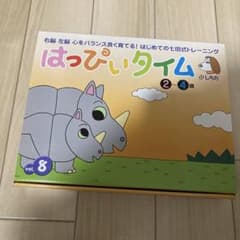 七田式トレーニング はっぴいタイム vol.8 DVDとワークブック - メルカリ