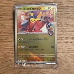 ヒロシマのピカチュウ　ポケモンカード　プロモ ヒロシマのピカチュウ【P】{261/SV-P}