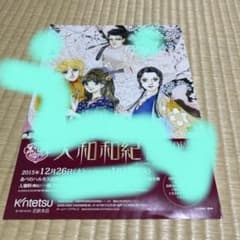 大和和紀 画業50周年記念原画展 チラシのサムネイル